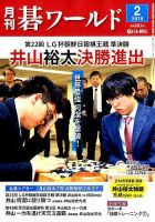 月刊碁ワールド 2018年2月号 表紙