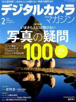 デジタルカメラマガジン 2018年2月号 表紙