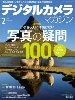 デジタルカメラマガジン 2018年2月号 (発売日2018年01月20日) 表紙