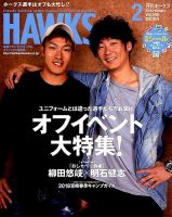 月刊Hawks（ホークス） 2018年2月号 (発売日2018年01月20日) 表紙