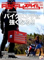 タンデムスタイル No.190 表紙