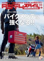 タンデムスタイル No.190 (発売日2018年01月24日) 表紙