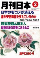 月刊日本 2018年2月号 表紙