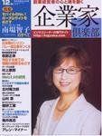 企業家倶楽部 12月号 (発売日2006年10月27日) 表紙
