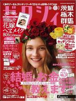 ゼクシィ茨城・栃木・群馬 3月号 表紙