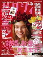 ゼクシィ徳島・ 香川・ 愛媛・ 高知 3月号 表紙
