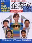 企業家倶楽部 2007年2月号 (発売日2006年12月27日) 表紙
