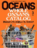 OCEANS(オーシャンズ） 2018年3月号 表紙