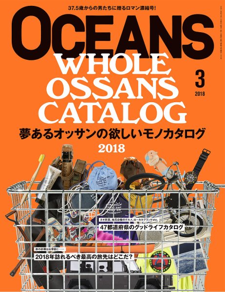 OCEANS(オーシャンズ） 2018年3月号 (発売日2018年01月24日) 表紙
