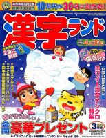 漢字ランド 2018年3月号 表紙