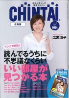 CHINTAI広島版 2018年3月号 (発売日2018年01月24日) 表紙