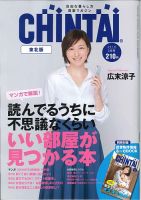 CHINTAI東北版 2018年3月号 表紙