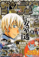 少年サンデー増刊 2018年3/1号 表紙