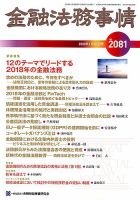 金融法務事情 2018年1/10号 表紙