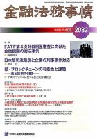 金融法務事情 2018年1/25号 表紙