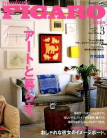 フィガロジャポン(madame FIGARO japon) 2018年3月号 表紙