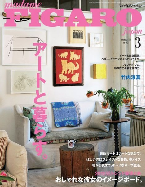 フィガロジャポン(madame FIGARO japon) 2018年3月号 (発売日2018年01月20日) 表紙