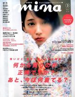 mina（ミーナ）のバックナンバー (3ページ目 30件表示) | 雑誌/電子