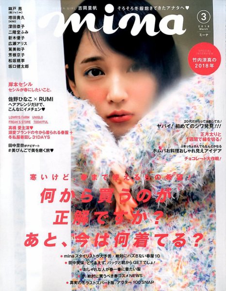 mina（ミーナ） 2018年3月号 (発売日2018年01月20日) 表紙
