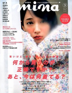 mina（ミーナ） 2018年3月号 (発売日2018年01月20日) 表紙