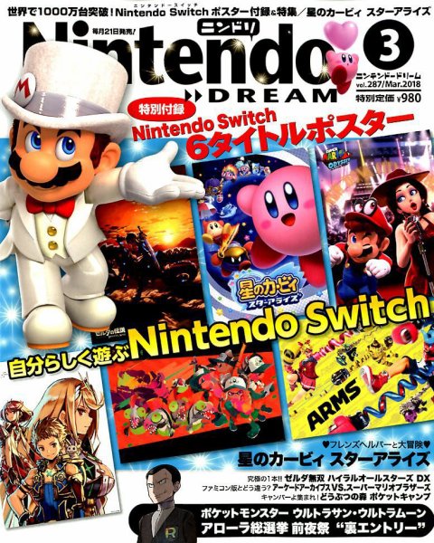 Nintendo DREAM（ニンテンドードリーム） 2018年3月号 (発売日2018年01月20日) 表紙