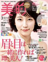 美的（BITEKI） 2018年3月号 表紙