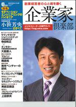 企業家倶楽部 2007年6月号 (発売日2007年04月27日) 表紙