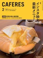 カフェレス 2月号 表紙