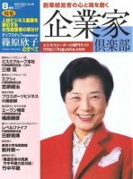 企業家倶楽部 2007年8月号 (発売日2007年06月27日) 表紙