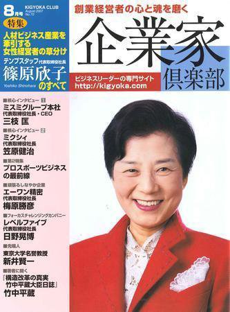 企業家倶楽部 2007年8月号 (発売日2007年06月27日) 表紙