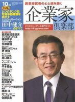 企業家倶楽部 2007年10月号 (発売日2007年08月27日) 表紙