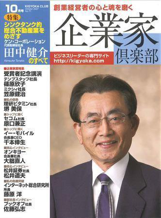企業家倶楽部 2007年10月号 (発売日2007年08月27日) 表紙