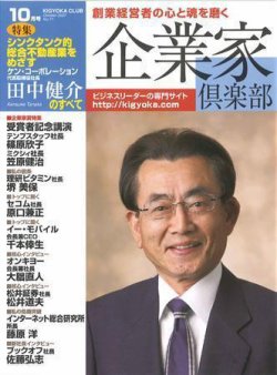 企業家倶楽部 2007年10月号 (発売日2007年08月27日) 表紙