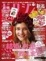 ゼクシィ新潟 3月号 表紙