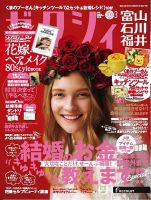 ゼクシィ富山・石川・福井 3月号 表紙