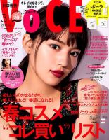 VOCE（ヴォーチェ） 2018年3月号 表紙