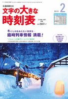 文字の大きな時刻表 2018年2月号 表紙