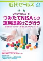 近代セールス ２月１日号 表紙