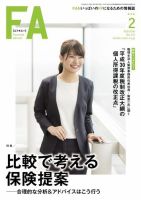FinancialAdviser（ファイナンシャル・アドバイザー） 2018年2月号 (発売日2018年01月20日) 表紙