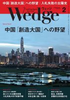 Wedge（ウェッジ） 2018年2月号 (発売日2018年01月20日) 表紙