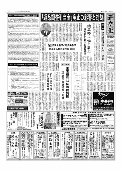 新文化 3208号 (発売日2018年01月25日) 表紙