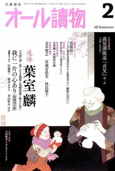 オール読物 2018年2月号 (発売日2018年01月22日) 表紙