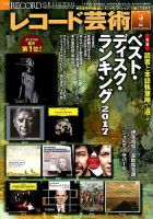 レコード芸術 2018年2月号 (発売日2018年01月20日) 表紙