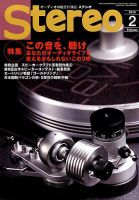 Stereo（ステレオ） 2018年2月号 表紙
