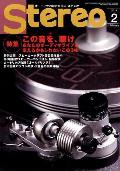 Stereo（ステレオ） 2018年2月号 (発売日2018年01月19日) 表紙