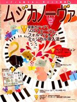 ムジカノーヴァ 2018年2月号 (発売日2018年01月20日) 表紙