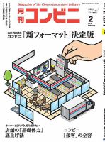 コンビニ 18年02月号 (発売日2018年01月24日) 表紙