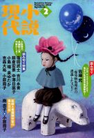 小説現代 2018年2月号 表紙