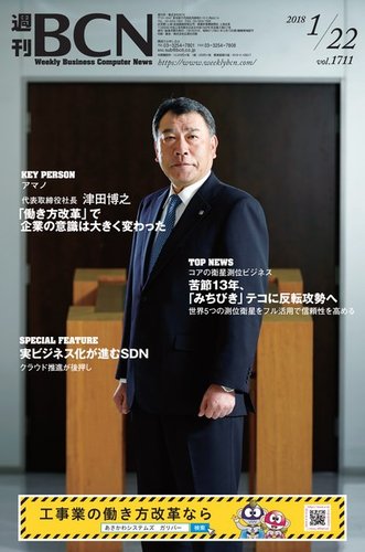 週刊BCN vol.1711 (2018年01月22日発売) | Fujisan.co.jpの雑誌・電子書籍(デジタル版)・定期購読