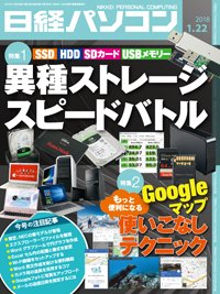 日経パソコン 2018年01月22日発売号 表紙